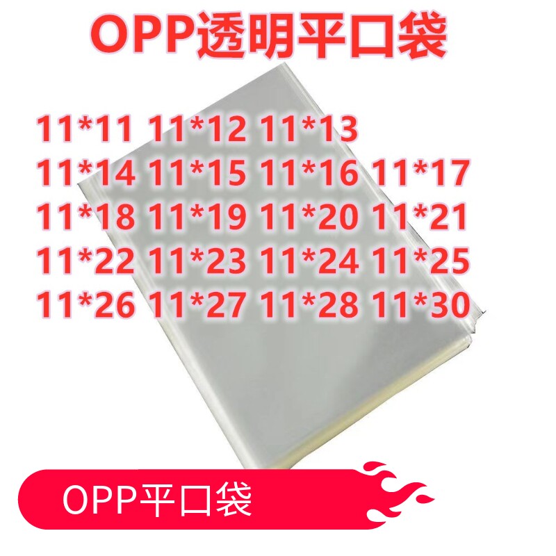 1000只 11宽 卡片保护袋OPP透明平口袋一次性防尘手机包装袋