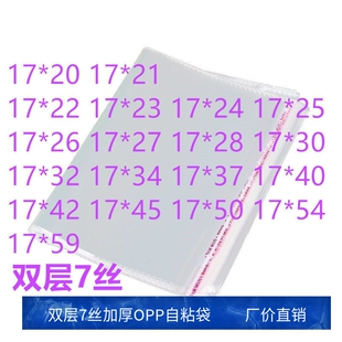 7丝 袋 宽17CM 包装 加厚 不干胶opp自粘袋透明服装 1000只自粘袋