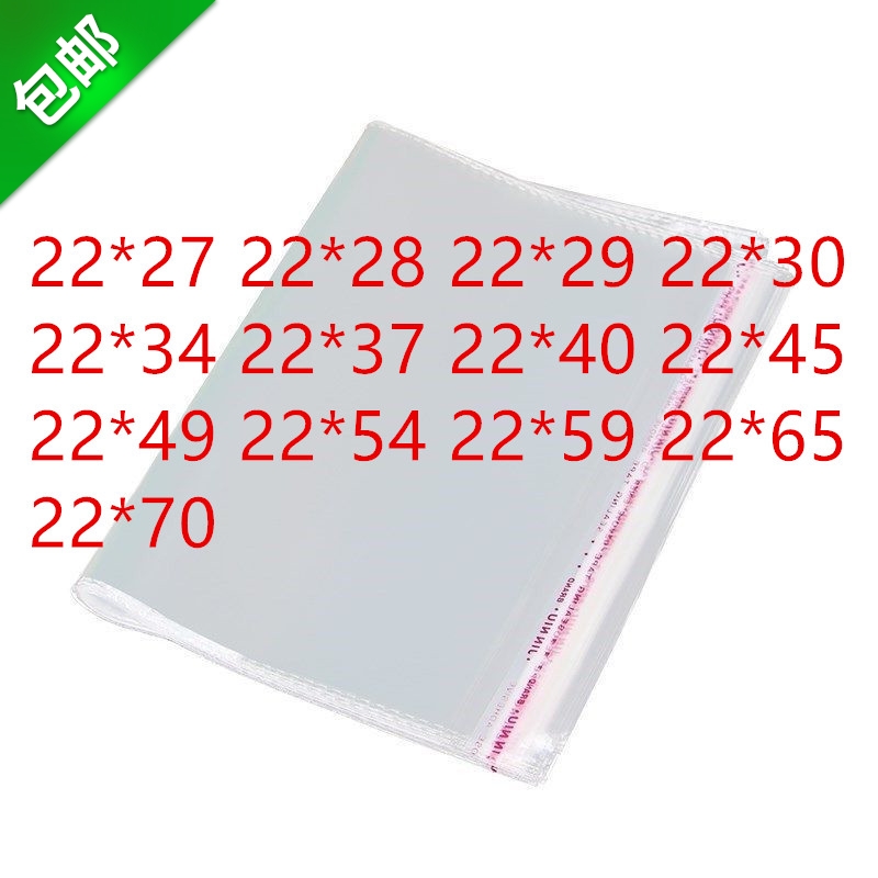 1000只袋子OPP自粘塑料袋