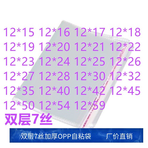 1000只 7丝 12宽 opp自粘袋透明a4包装袋不干胶玻璃纸书籍保护袋
