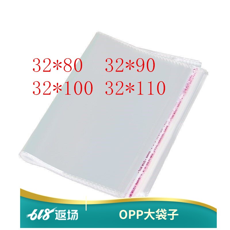 100只 32CM宽度 大号OPP袋32*80不干胶自粘袋外套包装袋 透明oPP