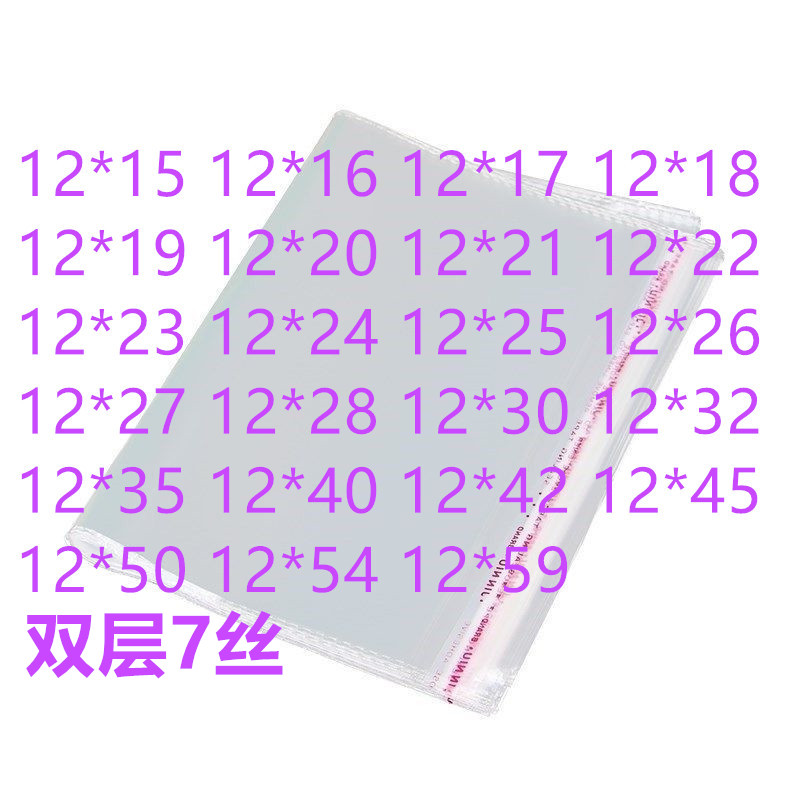 1000只 7丝 12宽 opp自粘袋透明a4包装袋不干胶玻璃纸书籍保护袋