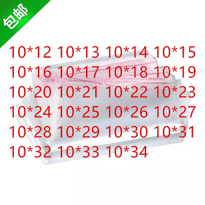 1000只 OPP胶袋 宽10CM 自粘袋 收纳袋 胶袋透明塑料包装 自黏袋