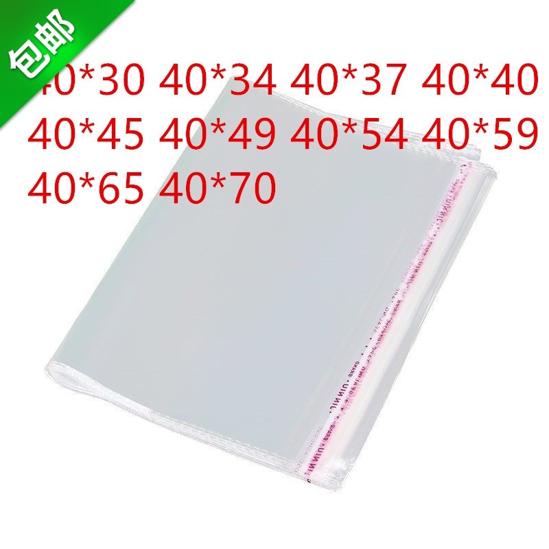 1000只 宽40CM OPP不干胶 40*45 自粘袋 包装袋子 0PP透明塑料袋