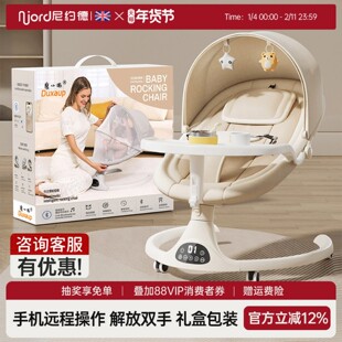 尼约德摇摇椅婴儿哄娃神器宝宝电动哄睡摇篮躺睡带娃礼品送人高端