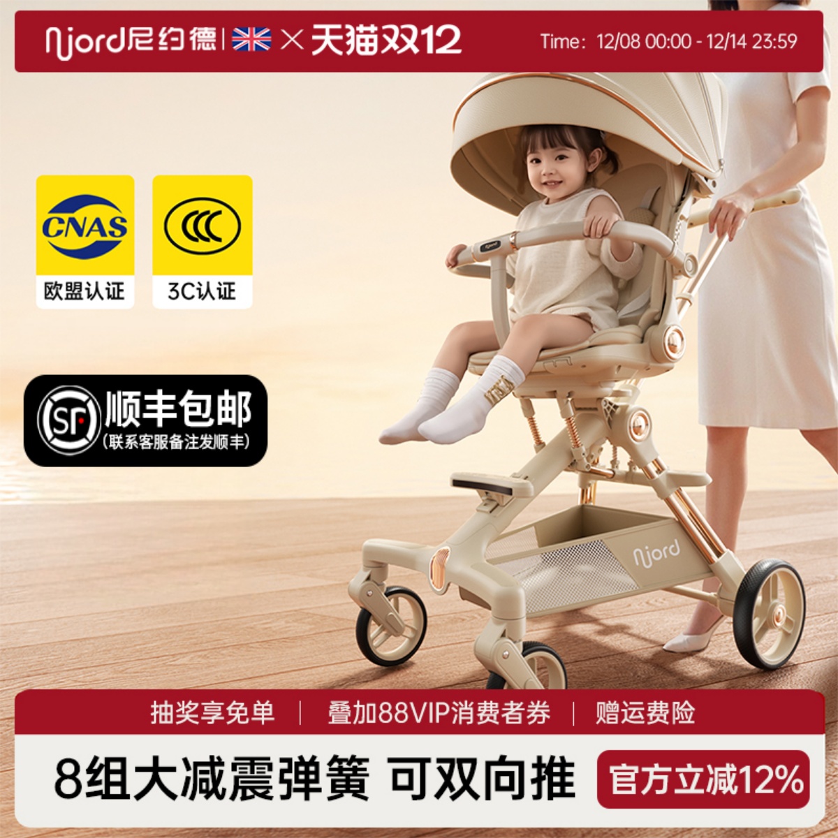 尼约德升级8组大减震座椅可坐躺