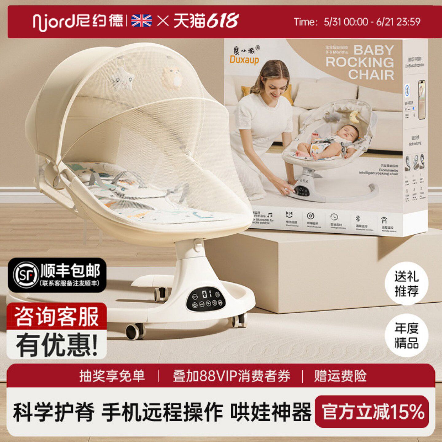 尼约德婴儿摇摇椅电动摇椅哄娃神器宝宝摇篮儿童躺椅礼品送人高端