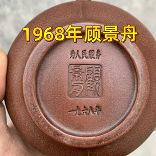 库存处理1968年老一厂顾景舟石瓢纯手工制作宜兴紫砂壶防古老茶壶