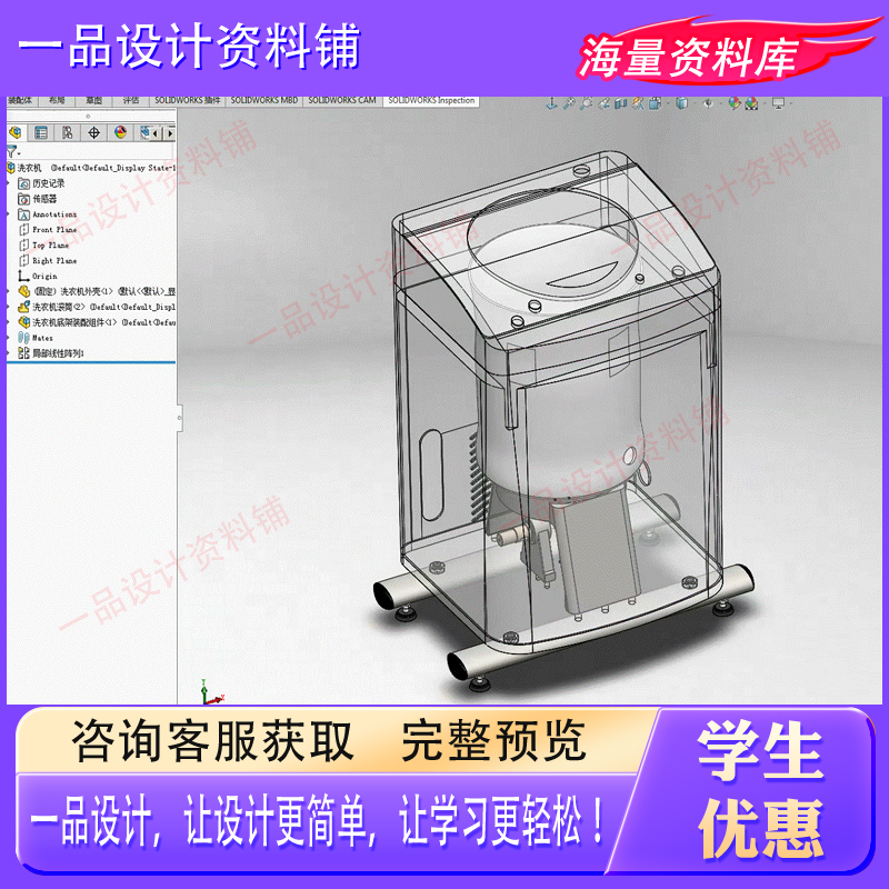 动感健身洗衣机设计含Solidworks三维3D模型图纸SW参考资料素材
