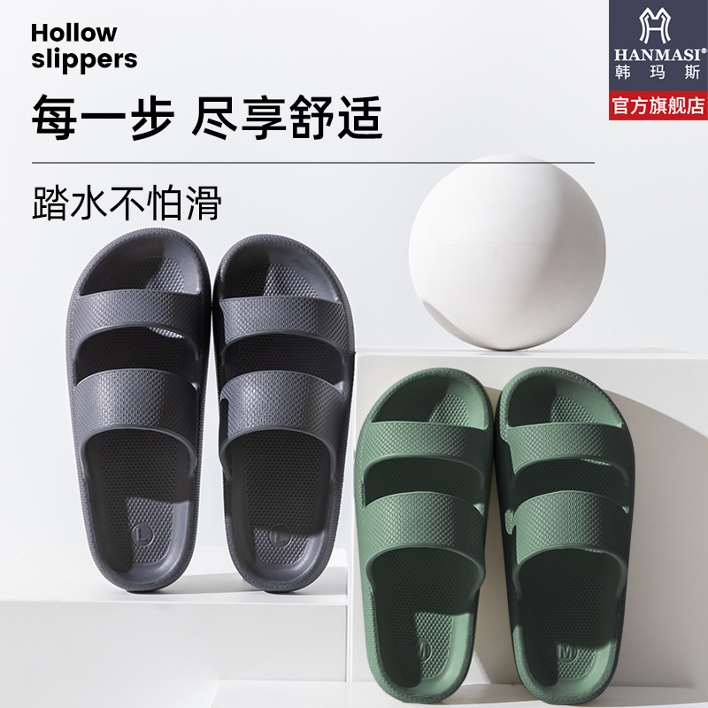 韩玛斯EVA家居沙滩运动防滑拖鞋