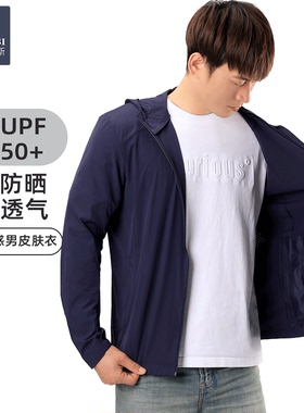 韩玛斯冰丝防晒衣男士速干轻薄透气防紫外线防晒服凉感外套H81061
