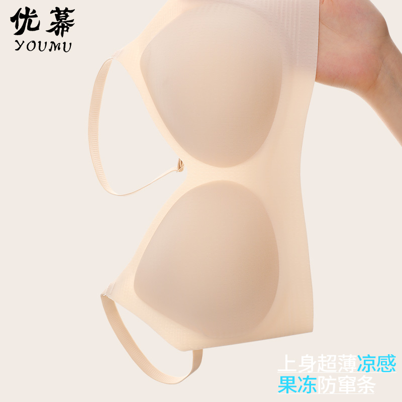 优幕夏季超薄凉感美背无痕内衣女