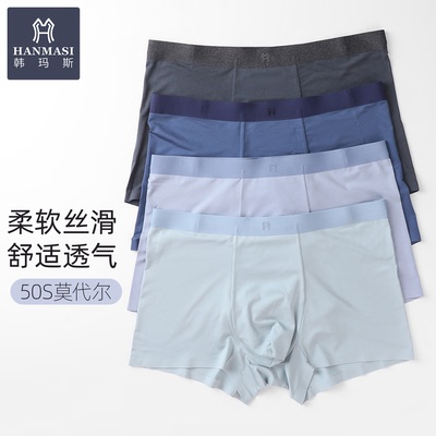韩玛斯内裤男50支莫代尔冷染夏季