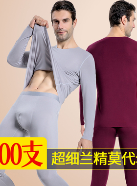 韩玛斯100支莫代尔保暖内衣套装男薄款打底修身圆领秋衣裤H11660
