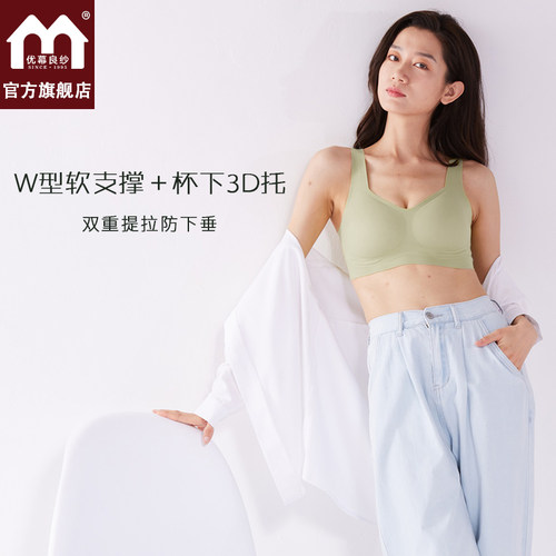 优幕无钢圈背心式无痕文胸内衣