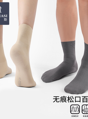 韩玛斯松口中筒袜男女纯棉袜子春秋透气无痕直角长袜亲子款H32186