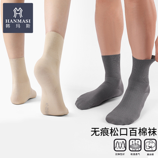 韩玛斯松口中筒袜男女纯棉袜子春秋透气无痕直角长袜亲子款H32186