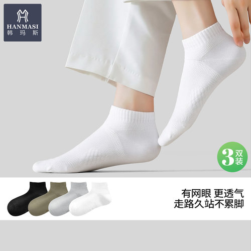 韩玛斯耐磨吸汗透气无骨短袜子女