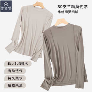 上衣秋冬秋衣H12500 修身 韩玛斯天丝打底衫 女士莫代尔内搭保暖长袖