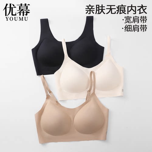 优幕亲肤无痕隐形女士背心式内衣