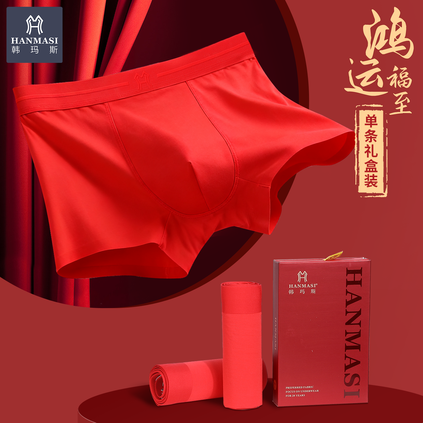 韩玛斯本命年大红男士内裤礼盒装