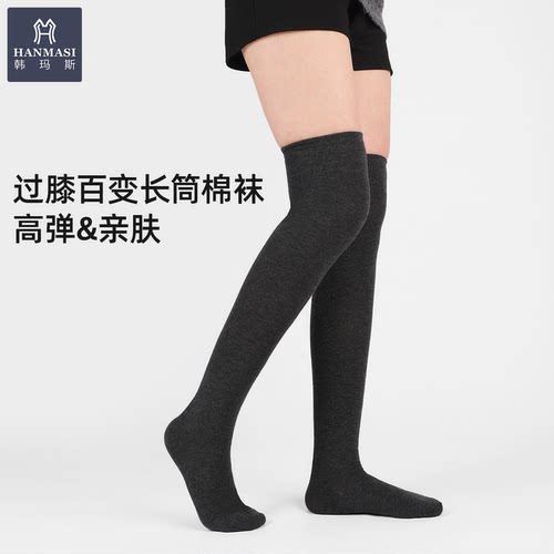 韩玛斯防下滑春秋女生高筒过膝袜