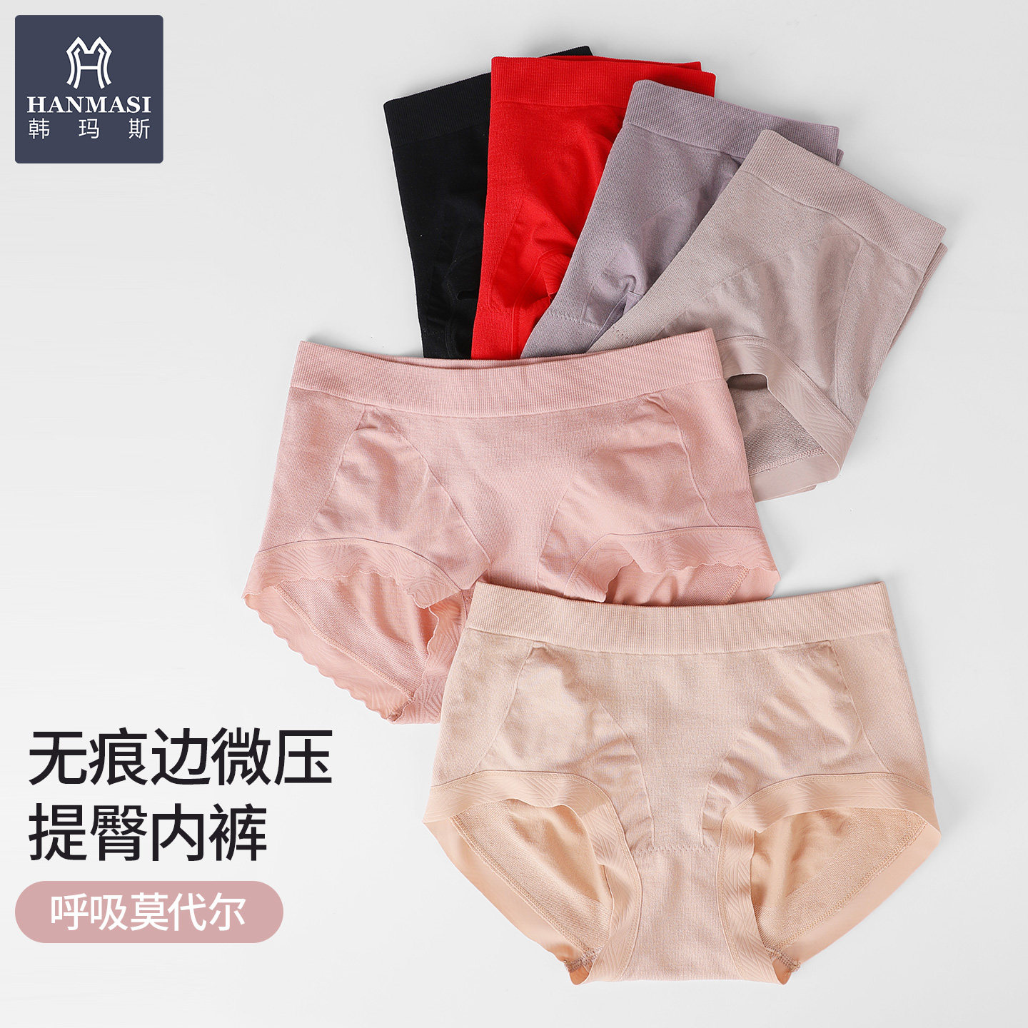韩玛斯女士内裤莫代尔无痕提臀三角裤一片式中腰透气短裤头H22160,女士内衣/男士内衣/家居服,女三角裤,淘宝优惠券,粉丝福利购,淘宝优惠卷