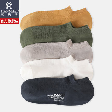 韩玛斯船袜男高含棉运动吸湿透气网眼春夏3d无骨不掉跟袜子H31185