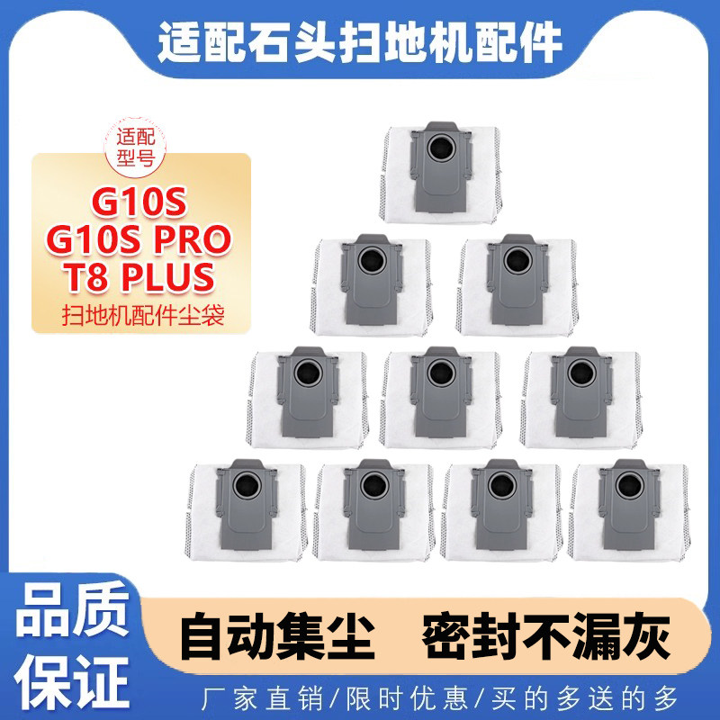适配石头扫地机器人G10s/T8plus/G10por配件集尘袋一次性垃圾袋