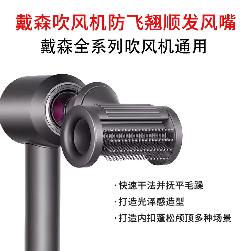 适配dyson戴森电吹风机防飞翘顺发风嘴HD03/08/15造型风筒配件