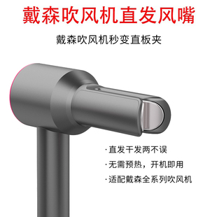 适配dyson戴森电吹风机直发风嘴配件HD01/08直板夹直发器吹直发嘴