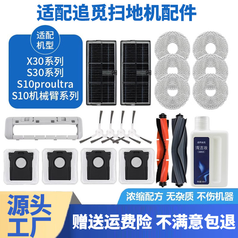 适配追觅扫地机器人配件X30/X30pro/S10滚刷滤网集尘袋抹布清洁液