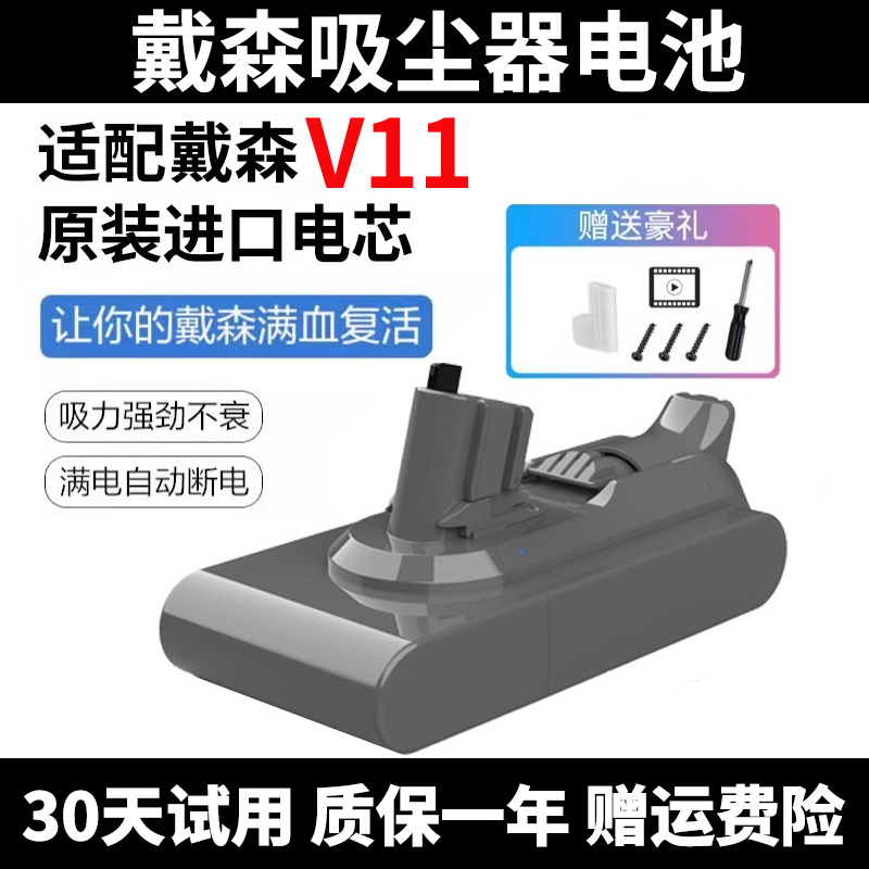 吸尘器电池超长续航1年包换新