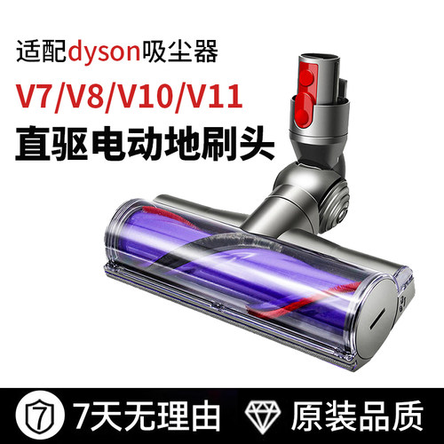 适配dyson戴森吸尘器地刷配件V7V8V10V11V15电动直驱吸头地板刷