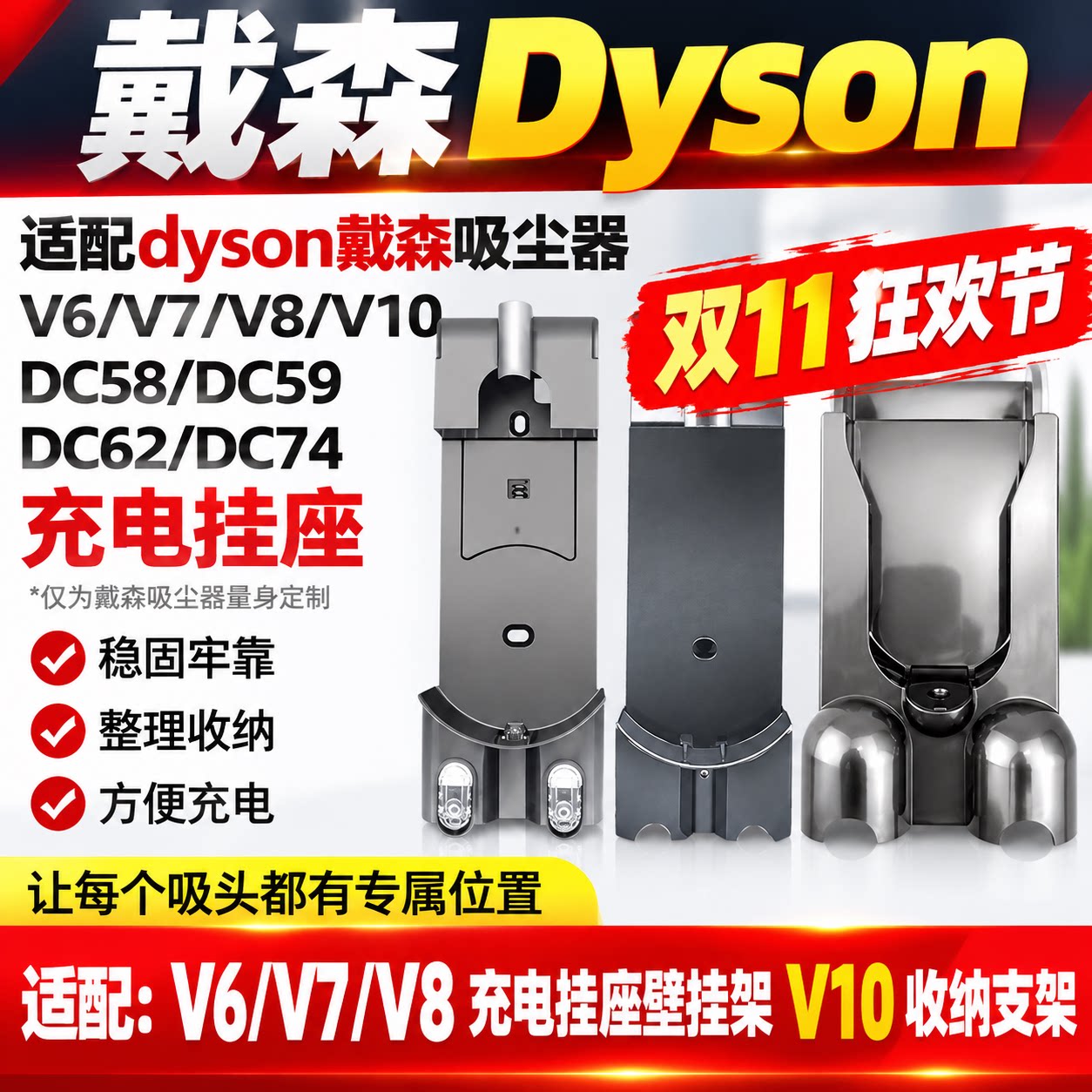 适配戴森吸尘器充电收纳挂座