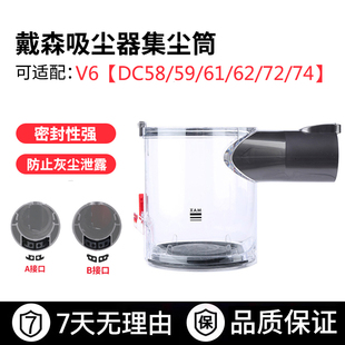 适配dyson戴森吸尘器V6集尘桶DC58 74垃圾灰尘桶底盖配件