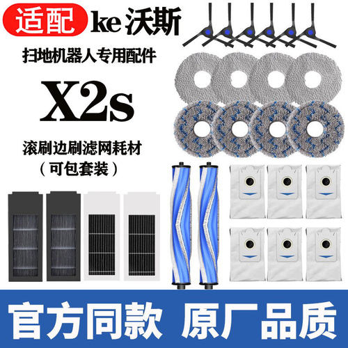 适用科沃斯扫地机器人X2S滤网抹布配件x2s滚边刷集尘袋替换耗材