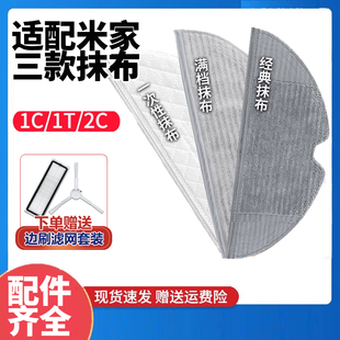 适配小米米家扫地机器人配件1C/1T/2C一次性抹布拖布水洗擦地清洁