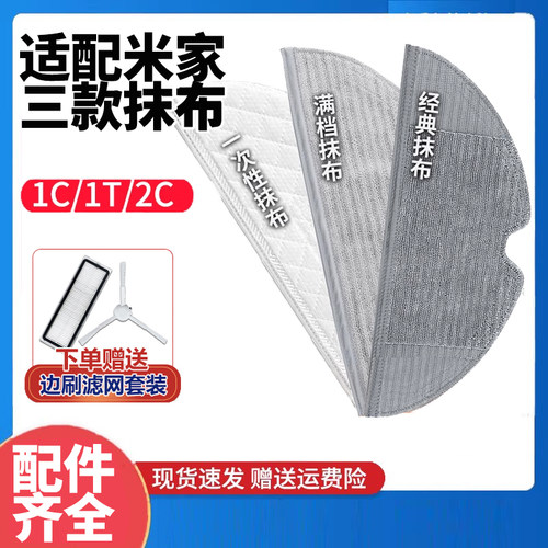 适配小米米家扫地机器人配件1C/1T/2C一次性抹布拖布水洗擦地清洁