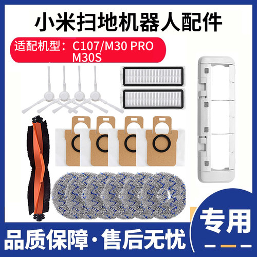 全能扫拖地机器人M30S配件C107