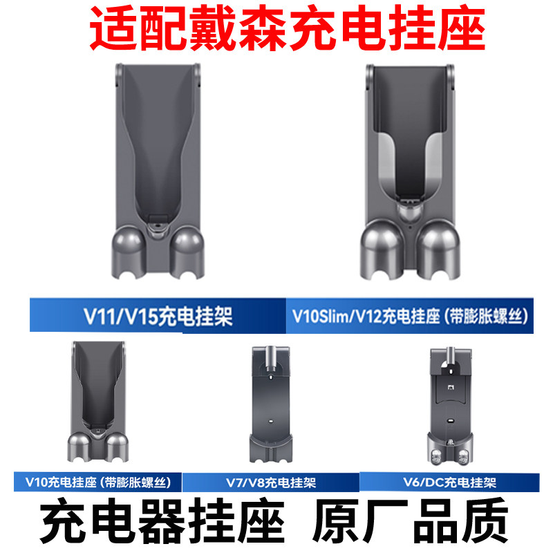适配dyson戴森V10/V12吸尘器充电挂座v6v7v8主机挂架DC墙挂架底座