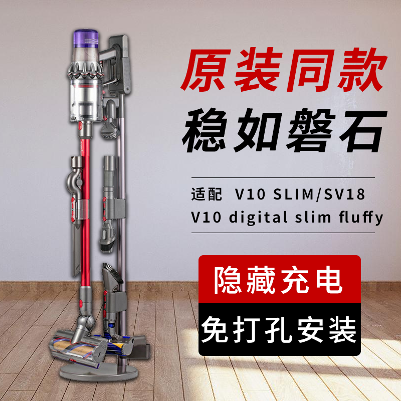 适配dyson戴森V10 SLIM/SV18/digital slim fluffy配件收纳支架