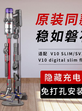 适配dyson戴森V10 SLIM/SV18/digital slim fluffy配件收纳支架