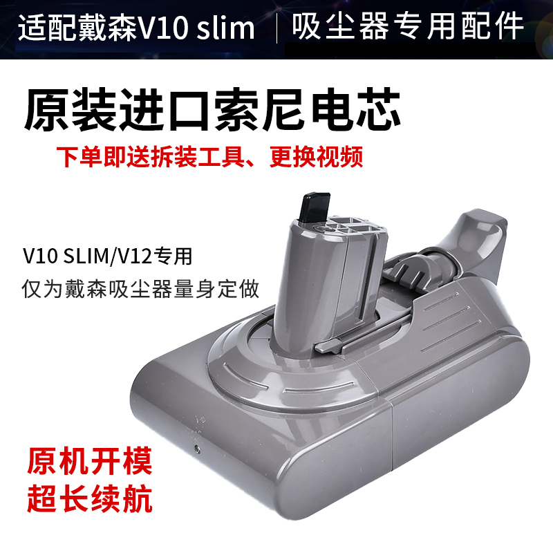 适配dyson戴森吸尘器锂电池V10 Digital slim/V12电池SV18配件