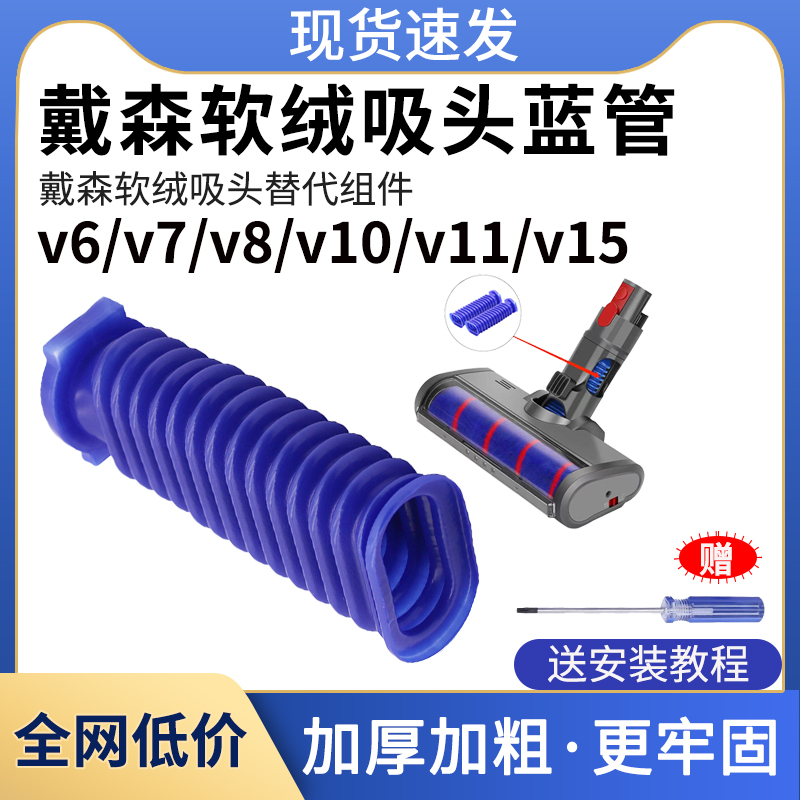 戴森吸尘器地刷蓝管配件