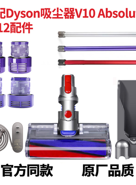 适配Dyson戴森V10 Absolute吸尘器配件滤芯吸头配件SV12滤网电池