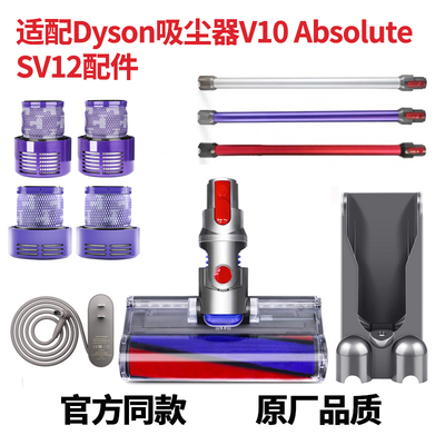 适配Dyson戴森V10 Absolute吸尘器配件滤芯吸头配件SV12滤网电池