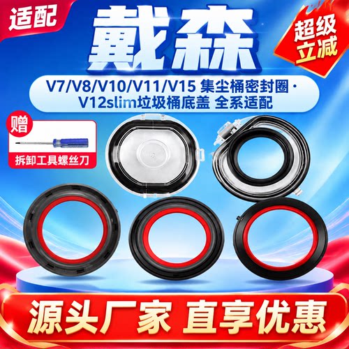 适用戴森V7-15集尘桶底座