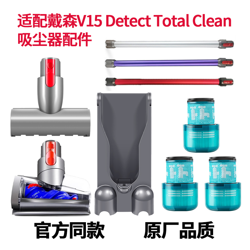 适配戴森Dyson V15 Detect Total Clean吸尘器配件SV15/SV16/SV22