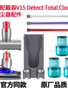 适配戴森Dyson V15 Detect Total Clean吸尘器配件SV15/SV16/SV22